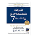 The 7 Habits of Highly Effective People (Telugu) Paperback – 2009 - Chirukaanuka