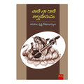 Vaani Naa Raani Bilhaniiyamu (Telugu) - 2016 - Chirukaanuka