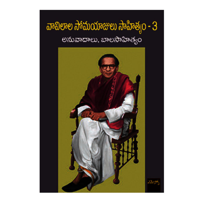 Vavilala Somayajulu Saahityam- 3 (Telugu) - 2018 - Chirukaanuka