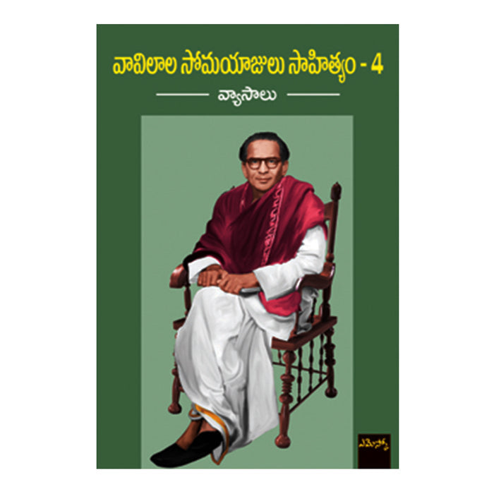 Vavilala Somayajulu Saahityam- 4 (Telugu) - 2018 - Chirukaanuka