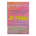 Veda Ganitham By T Satyanarayana Raju (Telugu) - 2013 - Chirukaanuka