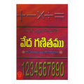 Veda Ganithamu (Telugu) - Chirukaanuka