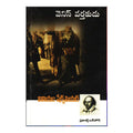 Venis Varthakudu (Telugu) - Chirukaanuka