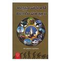 Vignana Pathamlo Vijaya Ghattalu (Telugu) - 2010 - Chirukaanuka