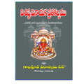 Vishista Vinayaka Vratha Kalpam (Telugu) ji
