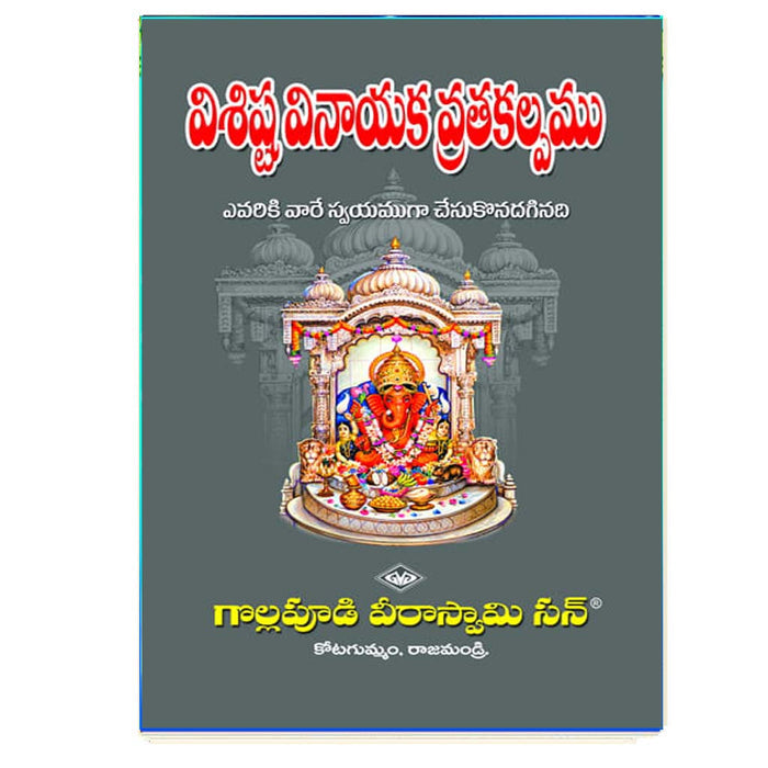 Vishista Vinayaka Vratha Kalpam (Telugu) ji