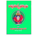 Visista Varlaxmi Vratha Kalpam (Telugu)