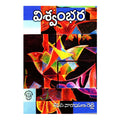 Viswam Bhara (Telugu) - 2012 - Chirukaanuka
