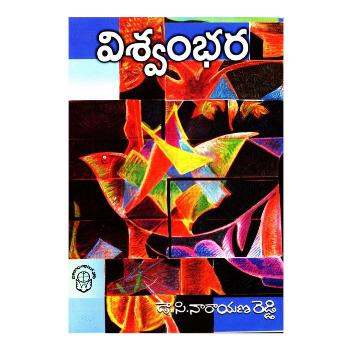 Viswam Bhara (Telugu) - 2012 - Chirukaanuka