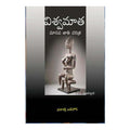 Viswamatha (Telugu) - Chirukaanuka