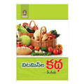 Vitaminla Katha (Telugu) - Chirukaanuka
