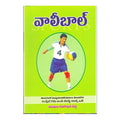 Vollyball (Telugu) - Chirukaanuka