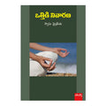 Vothidi Nivarana (Telugu) - 2012 - Chirukaanuka