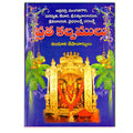 Vratha Kalpamulu (Telugu)