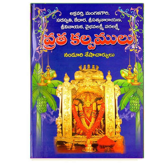 Vratha Kalpamulu (Telugu)