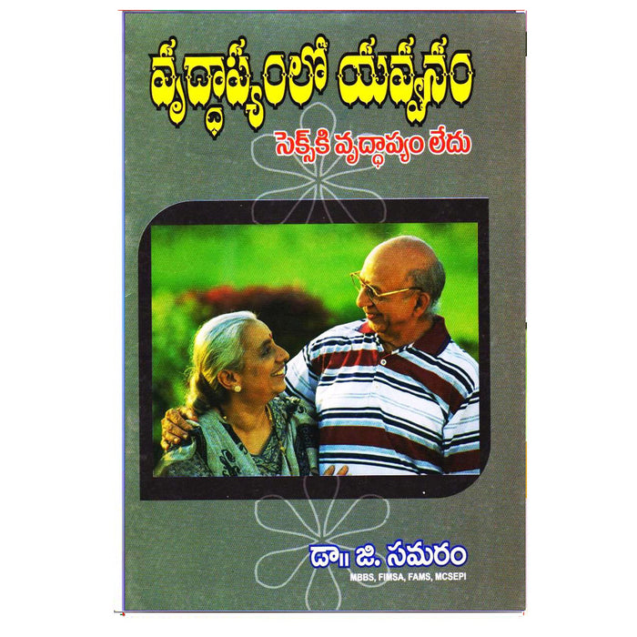 Vrudhapyamlo Yavvanam (Telugu) - Chirukaanuka